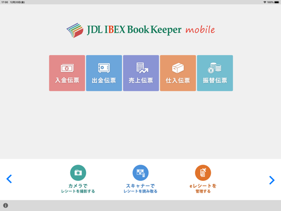 JDL IBEX BookKeeper伝票モバイル のスクリーンショット