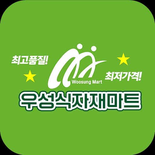 우성식자재마트 계산점