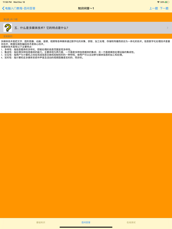 电脑入门自学教程 iPad screenshot 5 - Reference app