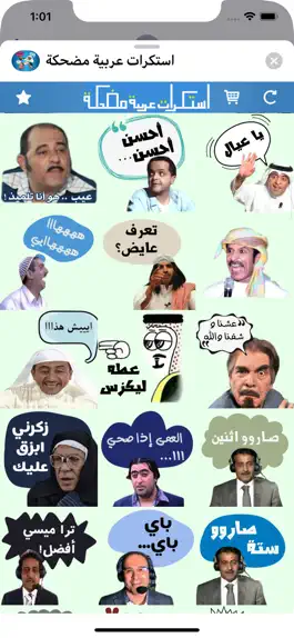 Game screenshot استكرات عربية مضحكة hack