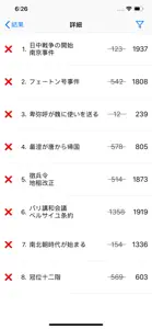 中学受験 社会 歴史年代丸暗記 screenshot #4 for iPhone