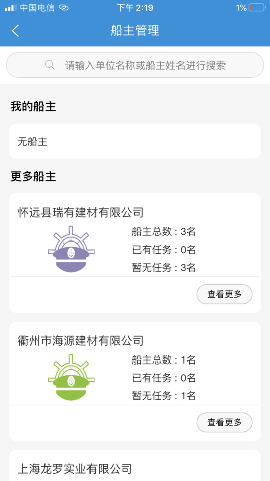 #4. 发运管理系统 (iOS) 由: 上海才通自动化控制工程有限公司