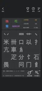 汉字 screenshot #8 for iPhone