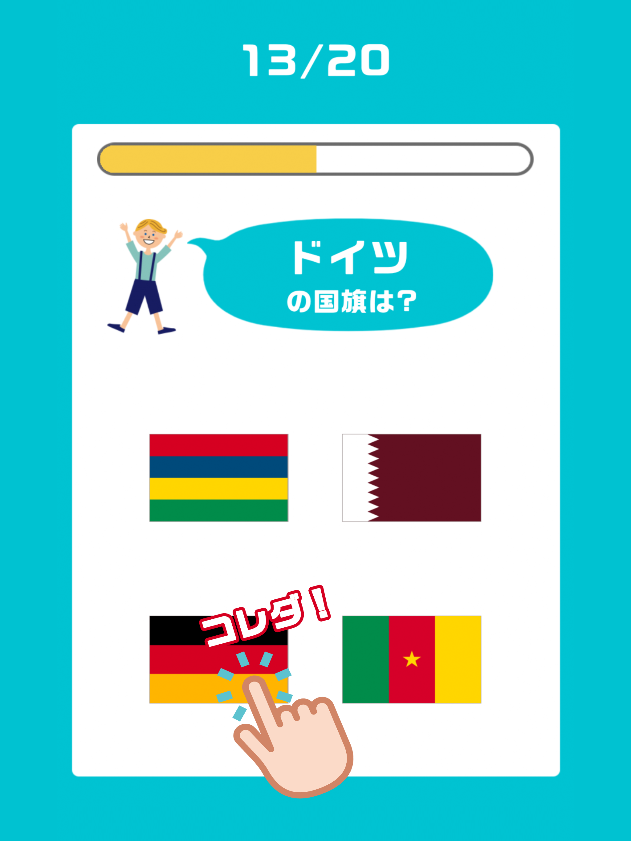 国旗コレダ！