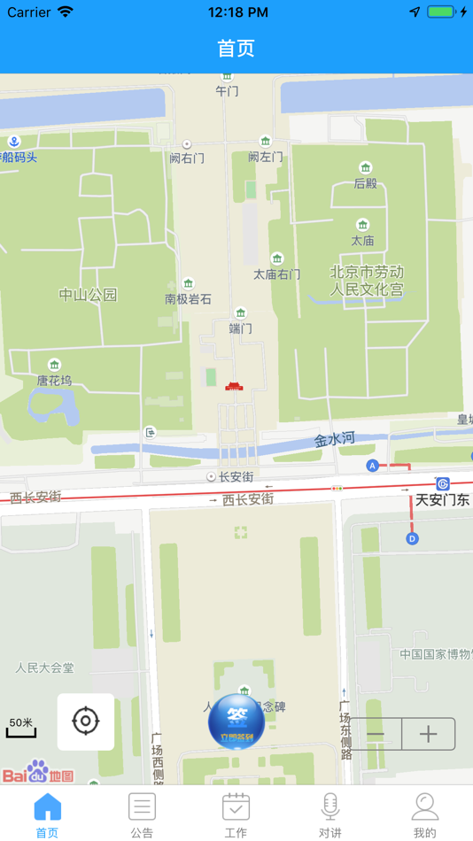 #2. 人员考勤系统 (iOS) Podle: 深圳市慧友安电子技术有限公司
