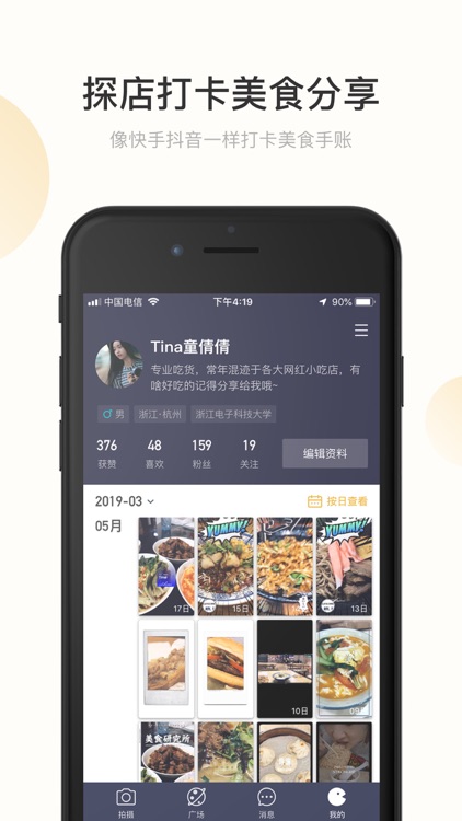 吃了么-Vlog美食相机&社区 screenshot-4