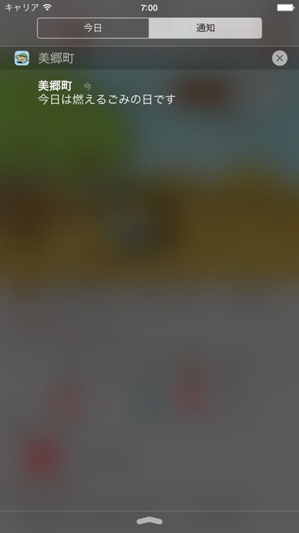 美郷町公式アプリ