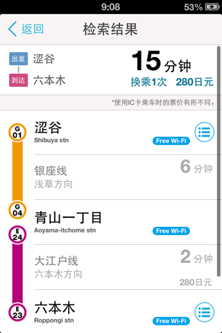 Tokyo Subway Navigation screenshot 2