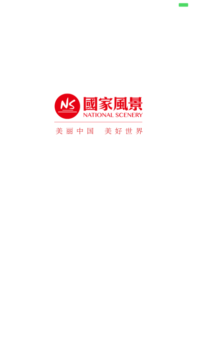 Screenshot #1 pour 国景
