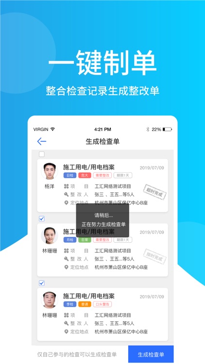 智监助手 screenshot-4