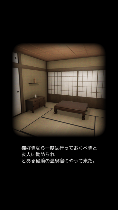 脱出ゲーム 猫様のお宿からの脱出 screenshot 2