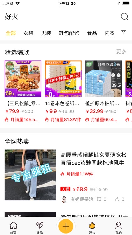 好伙-让发现和分享变得有价值 screenshot-3