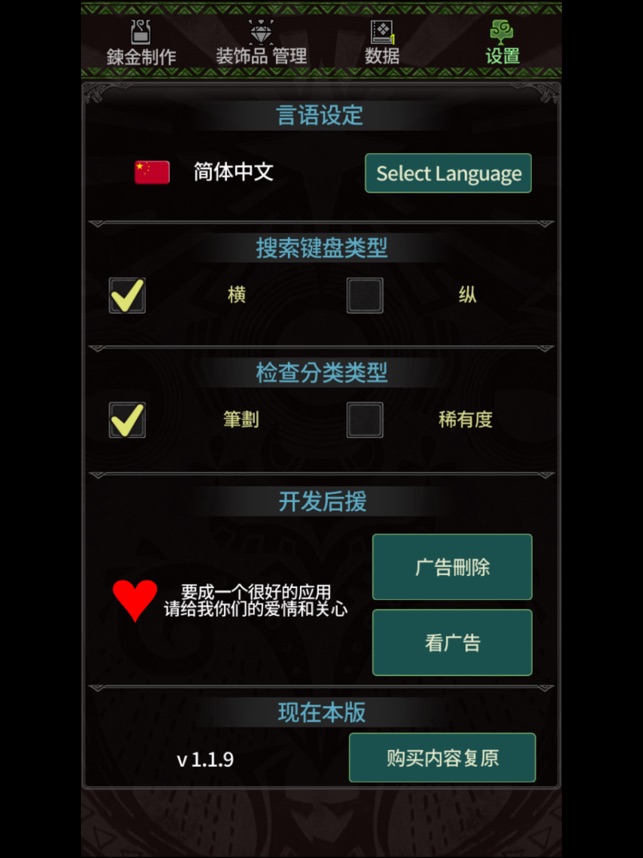 在app Store 上的 Mhw 装饰品鍊金工具