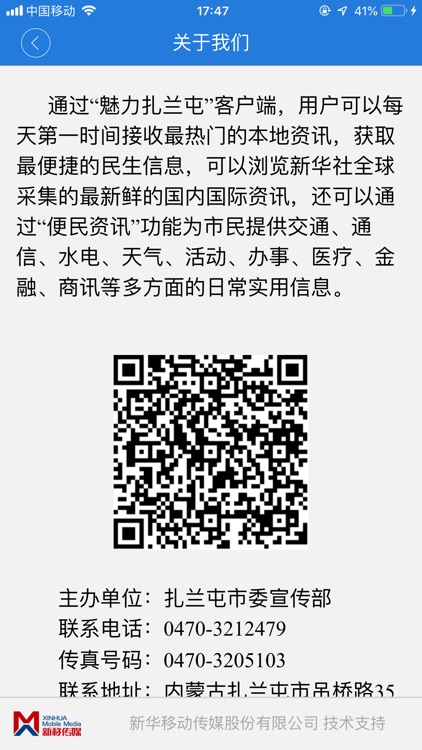 魅力扎兰屯 screenshot-3