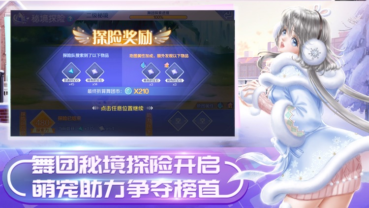 QQ炫舞 screenshot-5