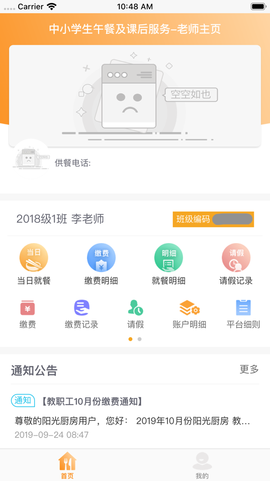 #8. 邯郸阳光厨房 (iOS) 由: Beijing Xiangyata GridSafety InfoTech Co., Ltd.
