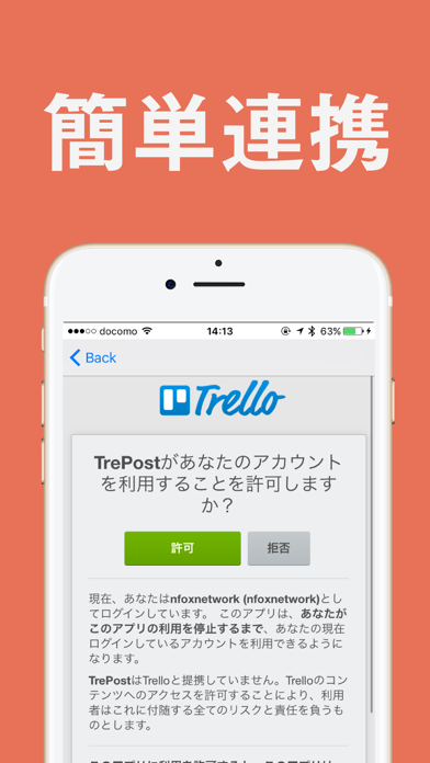 Trelloへメモや写真を一発送信 - TrePostのおすすめ画像4