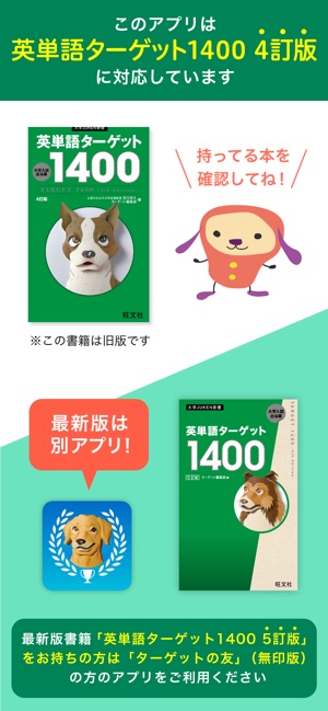 旧版書籍用 ターゲットの友1400 英単語アプリ をapp Storeで