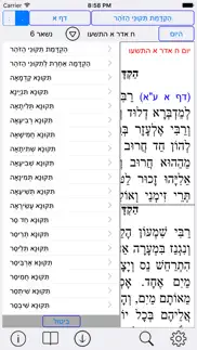 esh tikune zohar iphone screenshot 1