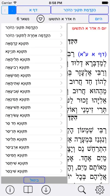 Esh Tikune Zohar screenshot 1 of 5
