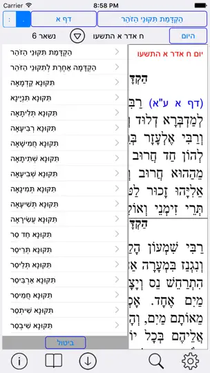 Esh Tikune Zohar iPhone Screenshot 1