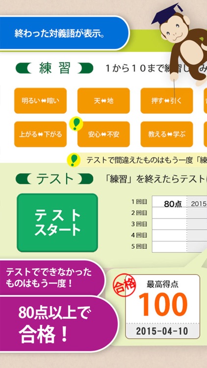 対義語マスター