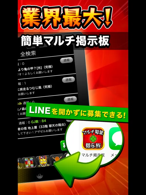 Iphone Ipadアプリ マルチ掲示板 攻略 For モンスターストライク その他のジャンル Applerank アップルランク