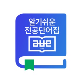 屏幕截图 (7) 알기쉬운 전공단어집