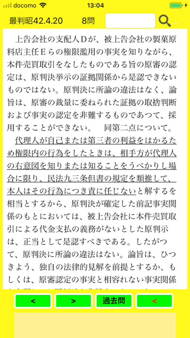 民法過去問判例集のおすすめ画像3