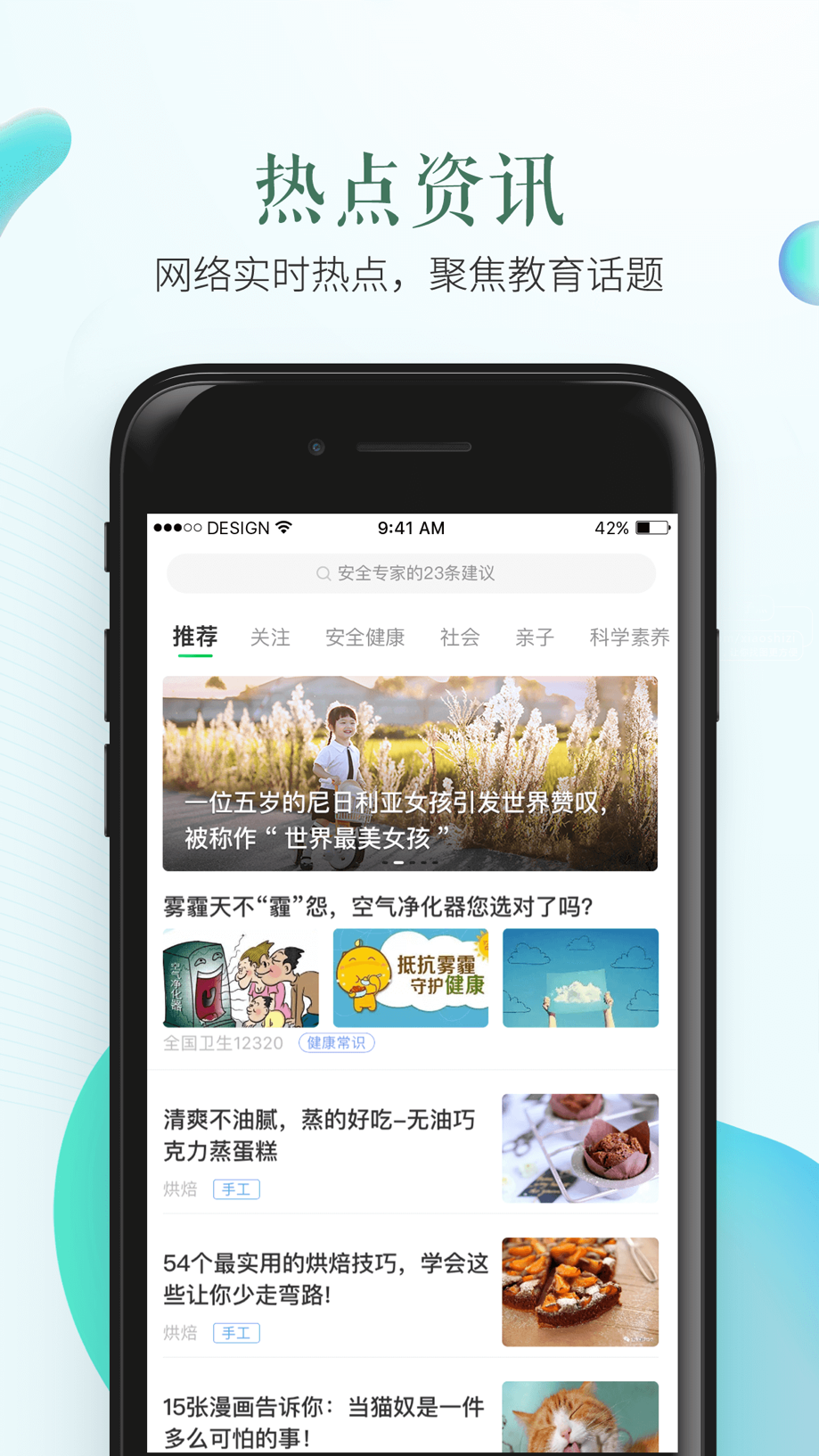安全教育平台 截图