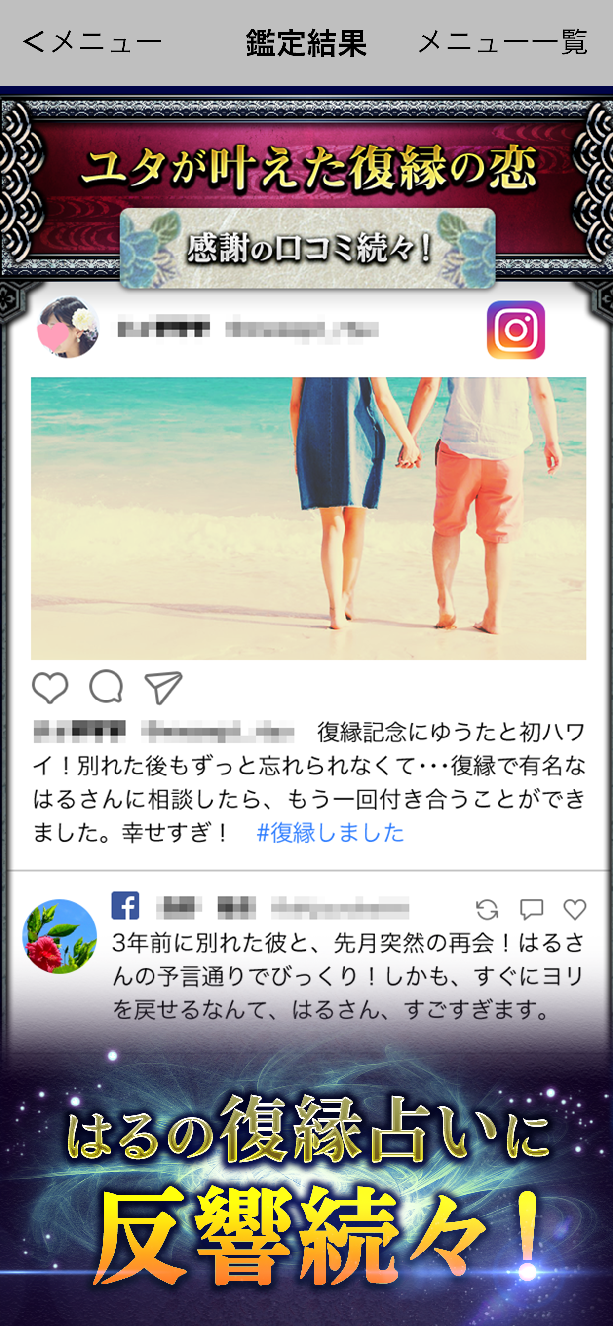 ユタ占術占い師・はるの復縁占い専門館