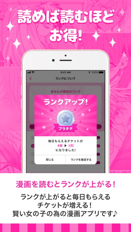 マンガPINK 少女漫画や恋愛漫画コミック