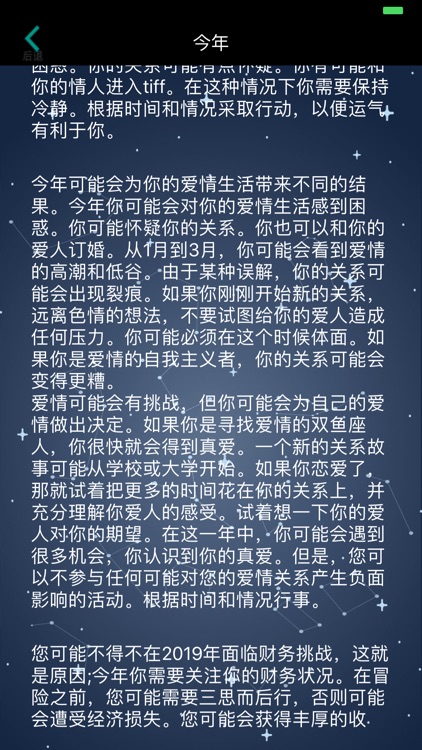 星座预见 screenshot-3