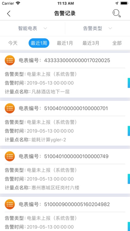 智慧云表 screenshot-3