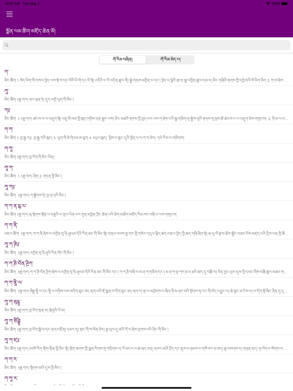 Screenshot #4 pour MonlamGrandTibetanDictionary