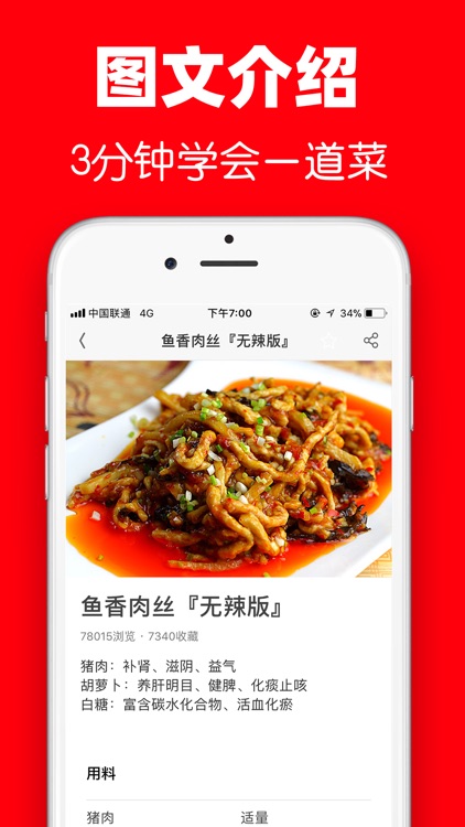 厨房菜谱-下厨房做饭做菜必备工具 screenshot-3
