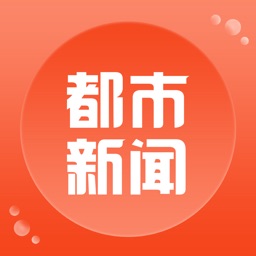 都市新闻-更都市、更生活