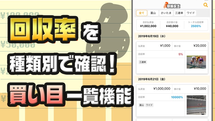 競輪収支 管理アプリ