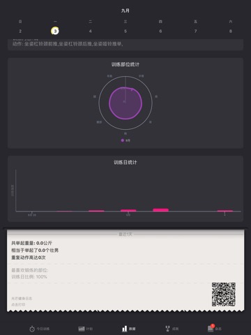 光芒健身记录-健身计划软件のおすすめ画像4