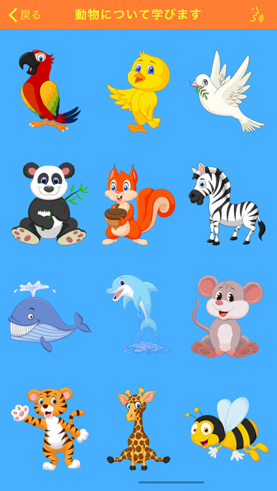 子供のための動物 - Feasy Appsのおすすめ画像5