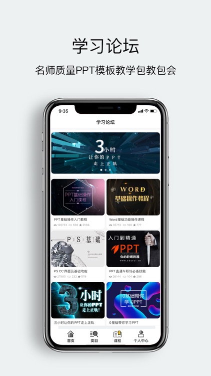 PPT幻灯片制作-Office办公软件手机版