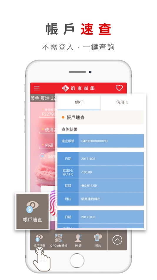 #3. 遠東商銀行動銀行 (iOS) 来自: Far Eastern International Bank