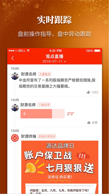 财源股票 screenshot-3