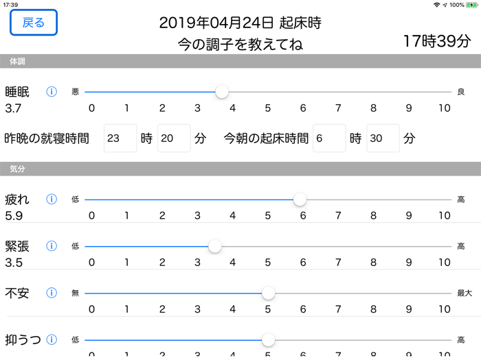 セルフモニタリングダイアリー