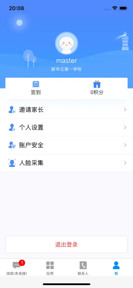 昌实家校通