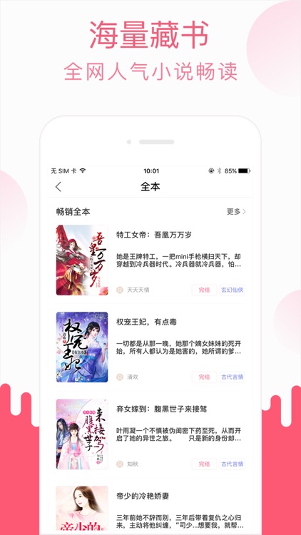 草莓小说-看小说大全的电子书阅读器