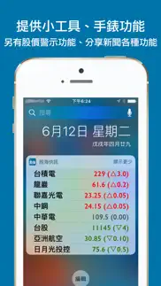 股海快訊 iphone screenshot 4