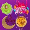 Ramadan Mubarak stickers 2019