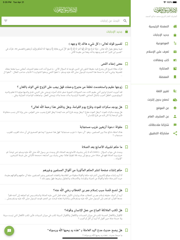 Screenshot #6 pour IslamQA الاسلام سؤال و جواب