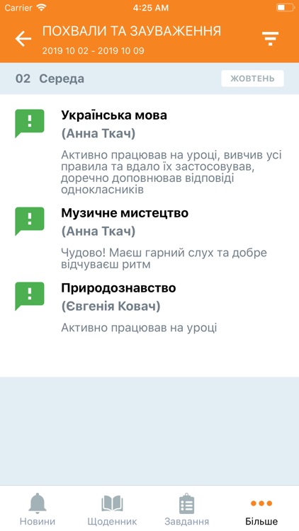 Моя школа screenshot-7